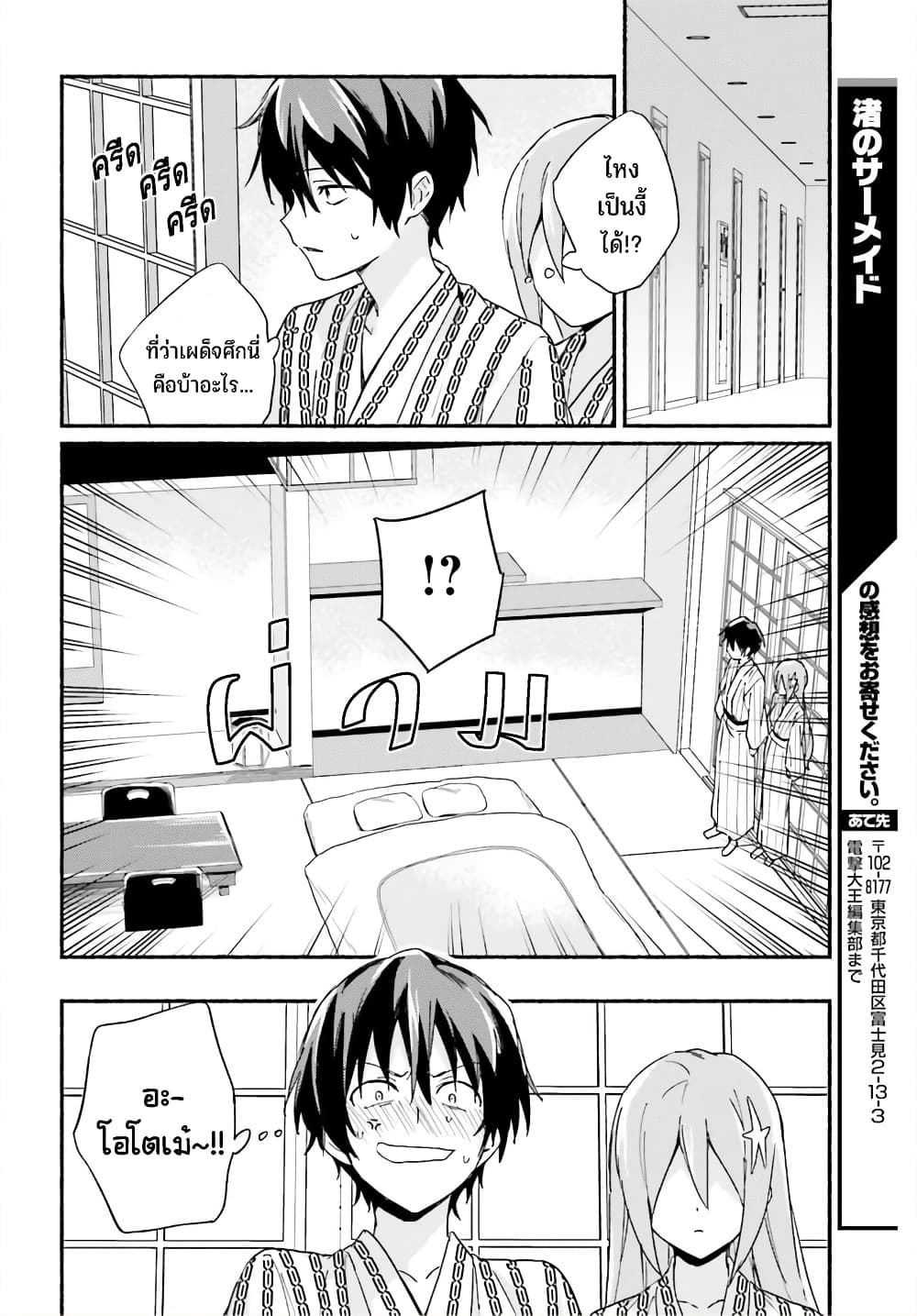 Nagisa no Shark Maid 5-วาตารุ กับ โอโตเมะ
