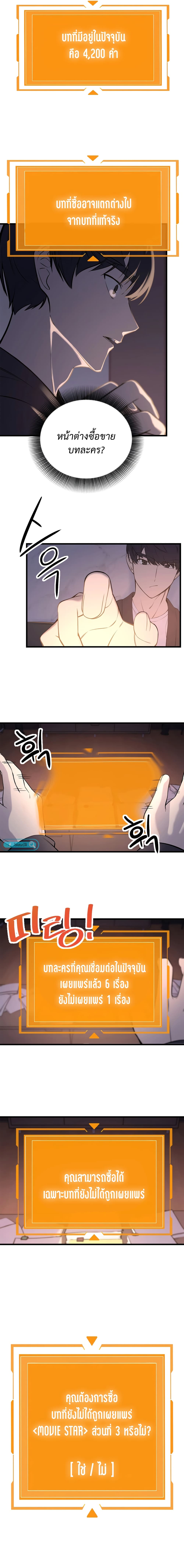 The Screen-Writer with a spoiler Cheat 2-2