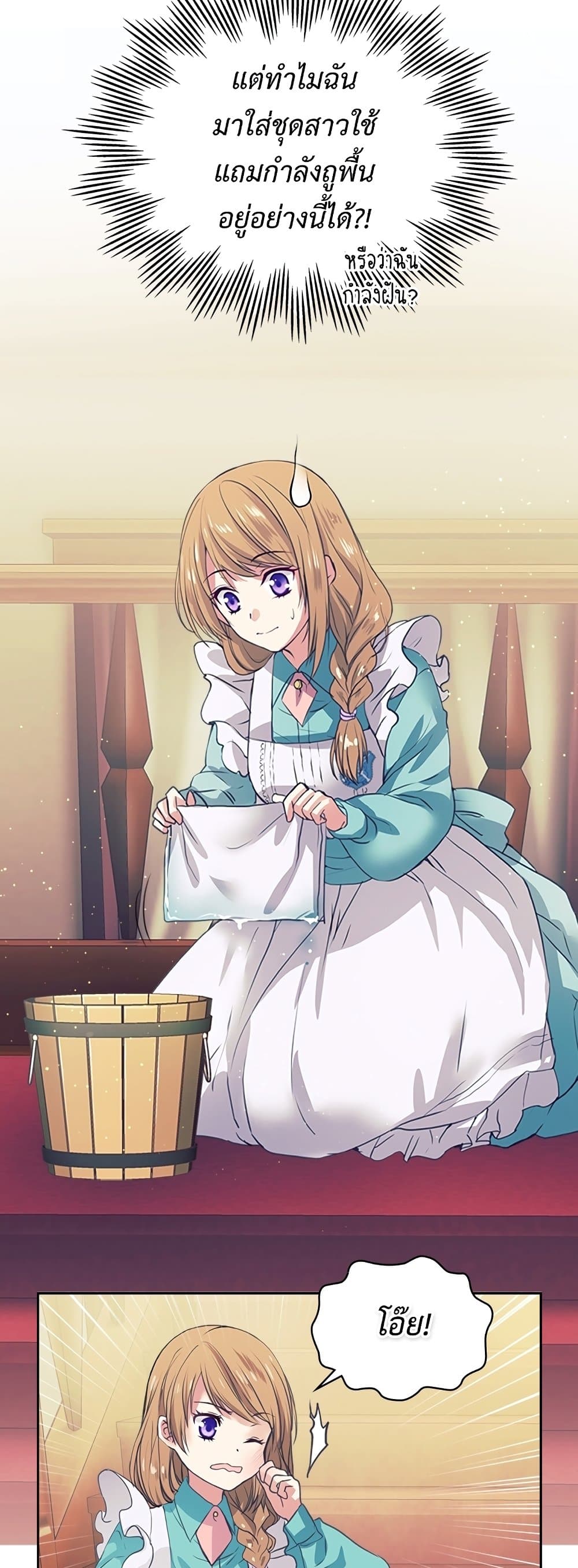 I Became a Duke’s Maid 2-2