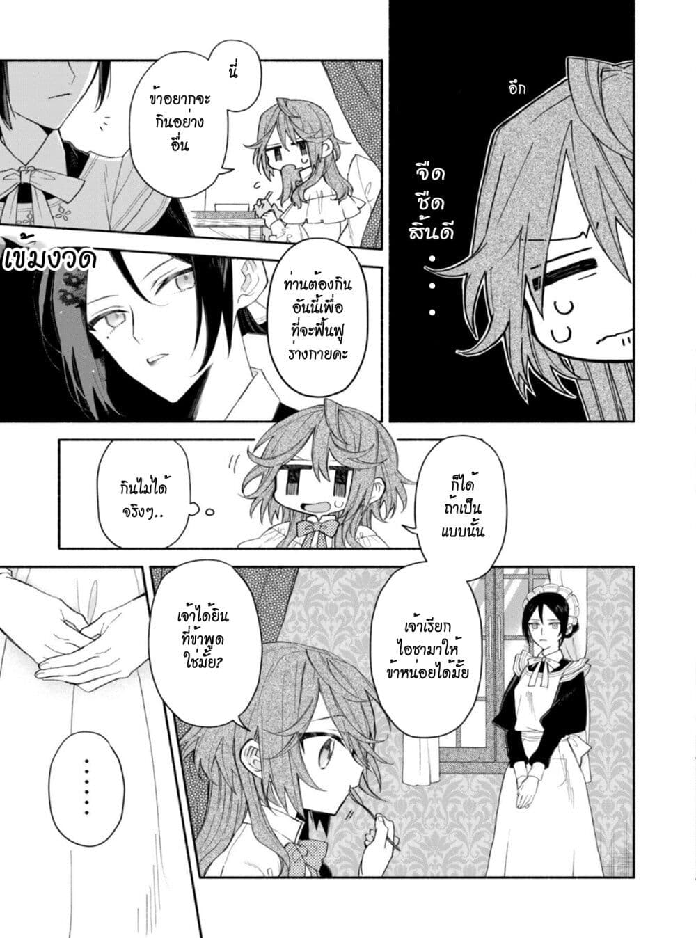 As the Ex-Villainess Who Was Rewound in Time, I'm Going to Run Away From the Prince! 3-3