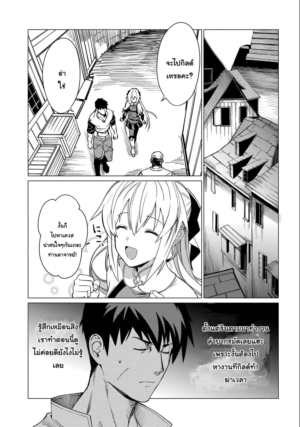 Ore wa Subete wo "Parry" Suru 4-4