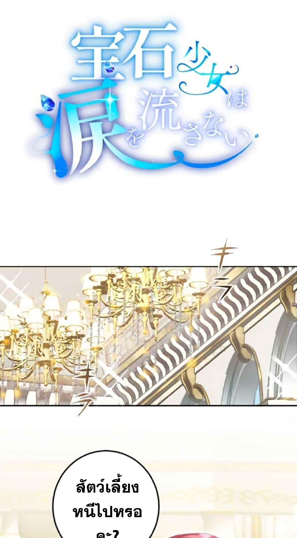 The Precious Girl Does Not Shed Tears 15-15