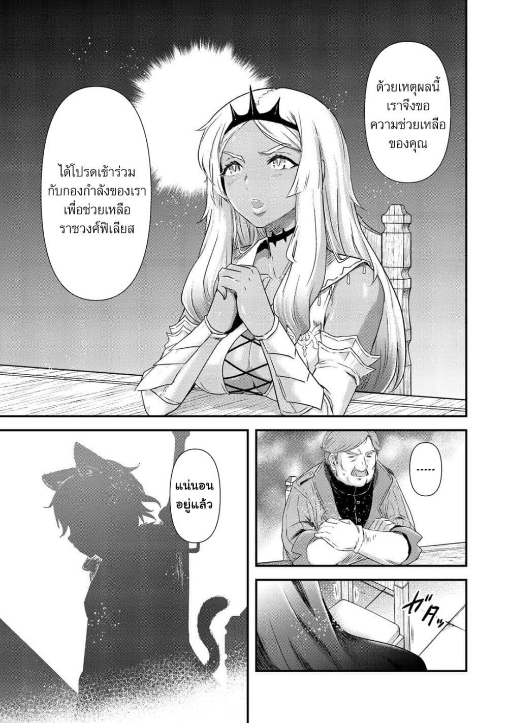 Tensei Shitara Ken deshita 48-ภารกิจช่วยเหลือ