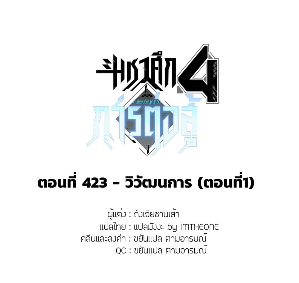 Douluo Dalu IV 423-423