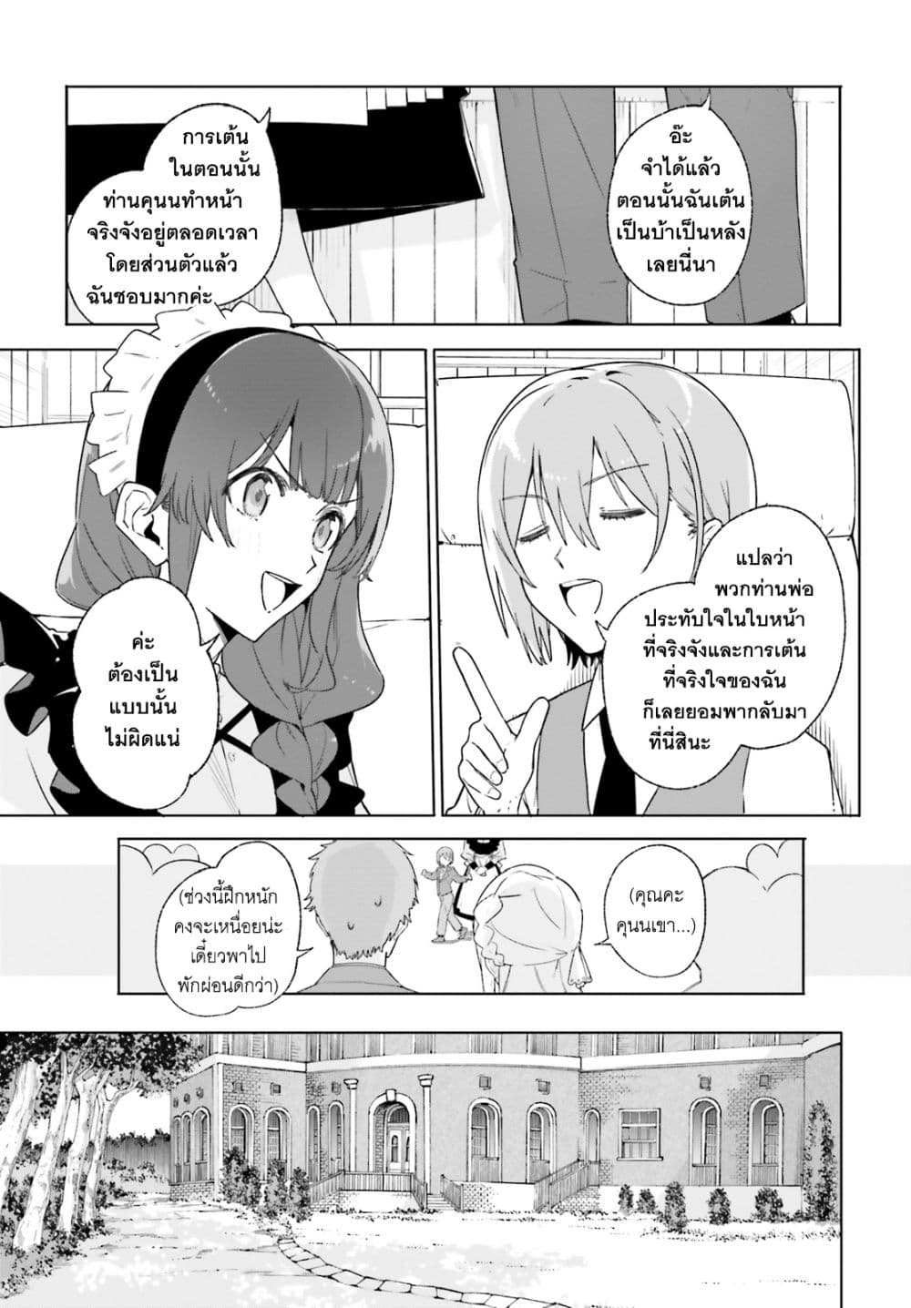 Majutsushi Kunon wa Miete Iru 14-การจากลาและการพบพาน
