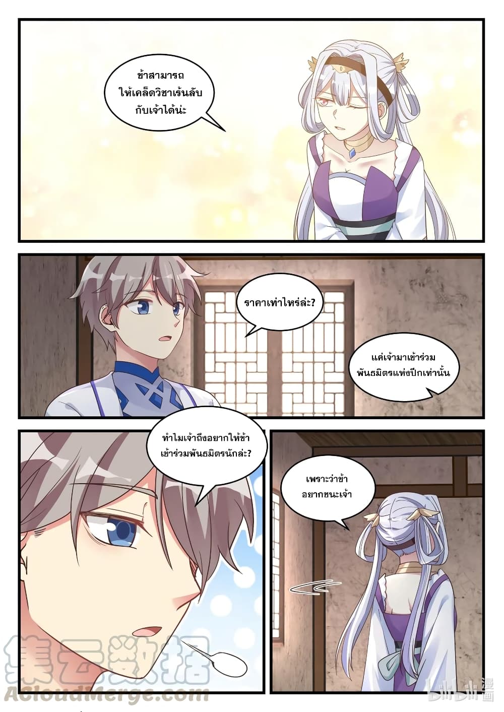 Martial God Asura 39-ปัญหาใหญ่