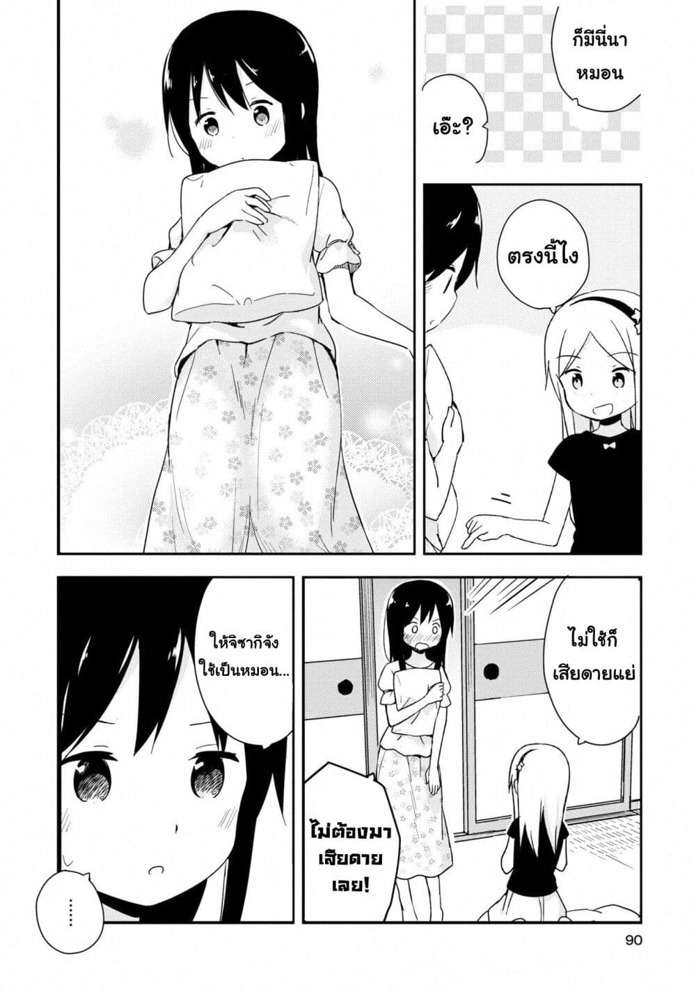 Mirai no Fu Fu Desu Kedo? 17-งีบ