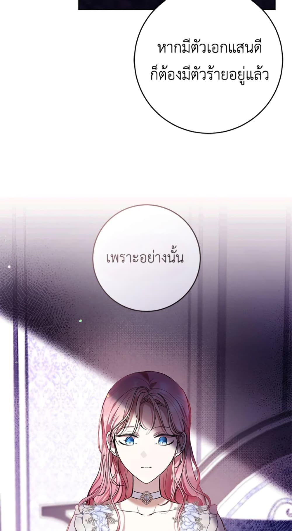 What’s Wrong With Being the Villainess 24-24