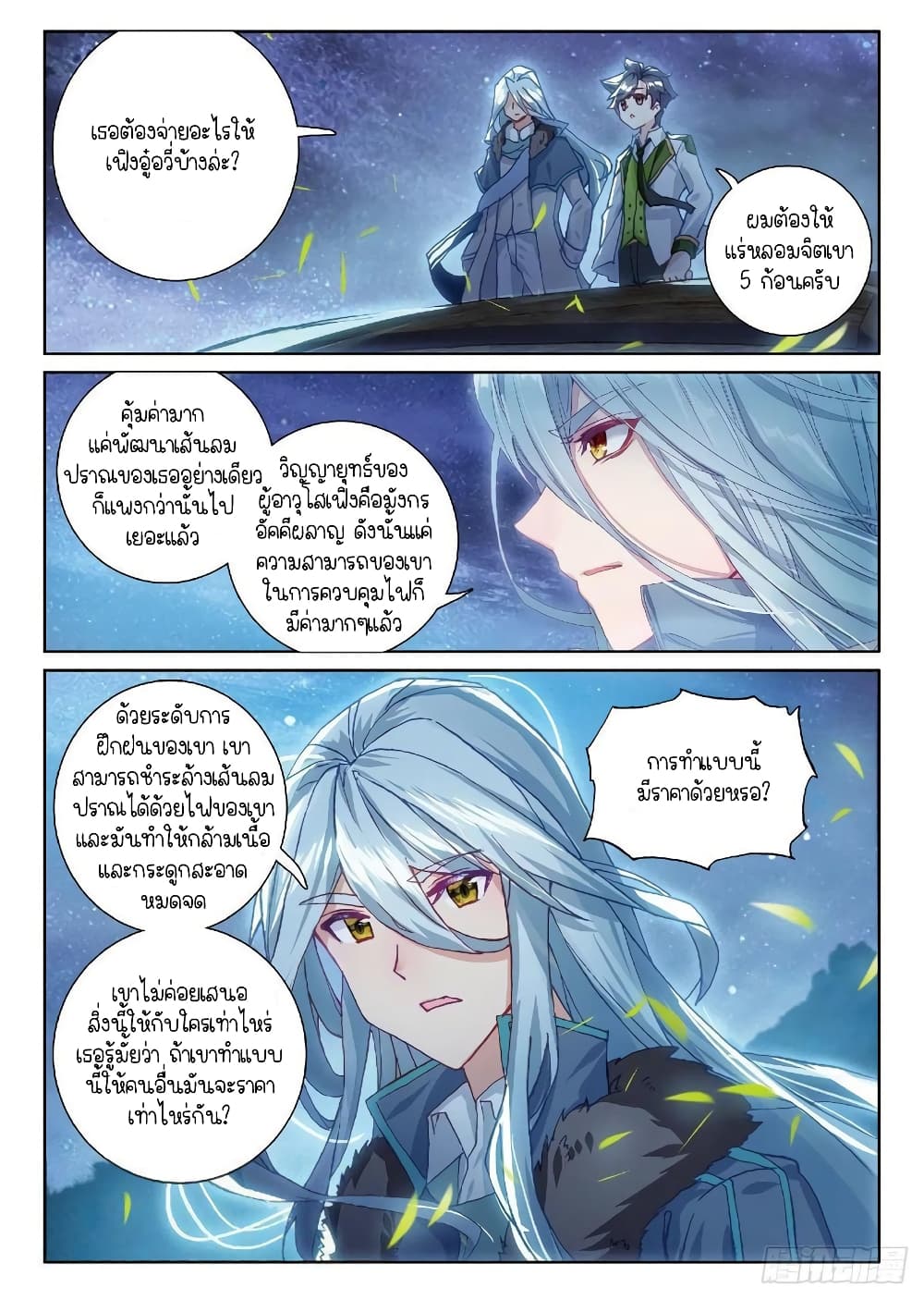 Douluo Dalu 3: The Legend of the Dragon King 204-ราคาของการพัฒนาเส้นลมปราณ