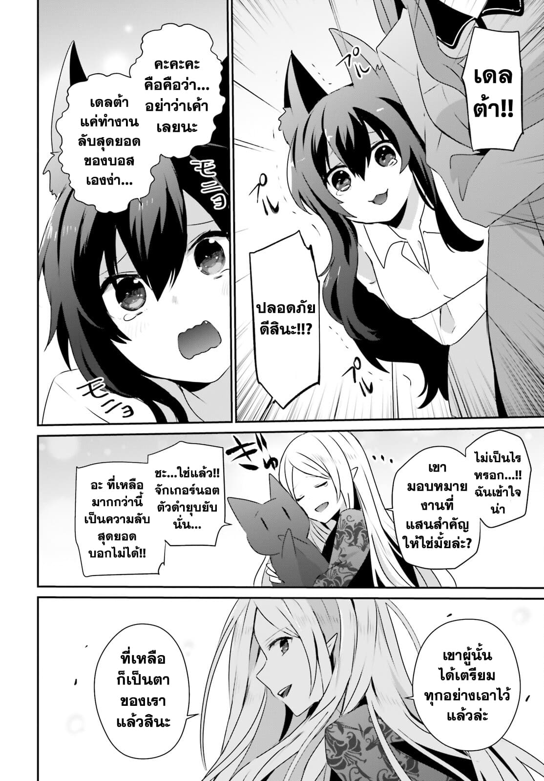 Kage no Jitsuryokusha ni Naritakute! อยากเป็นพลังในเงามืด 39-39