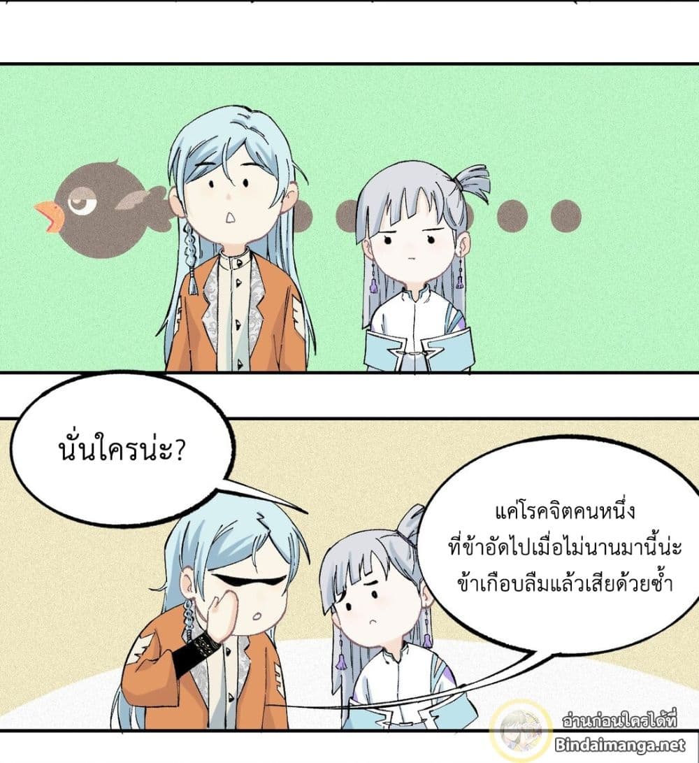 The Strongest Sect of All Times 3-3