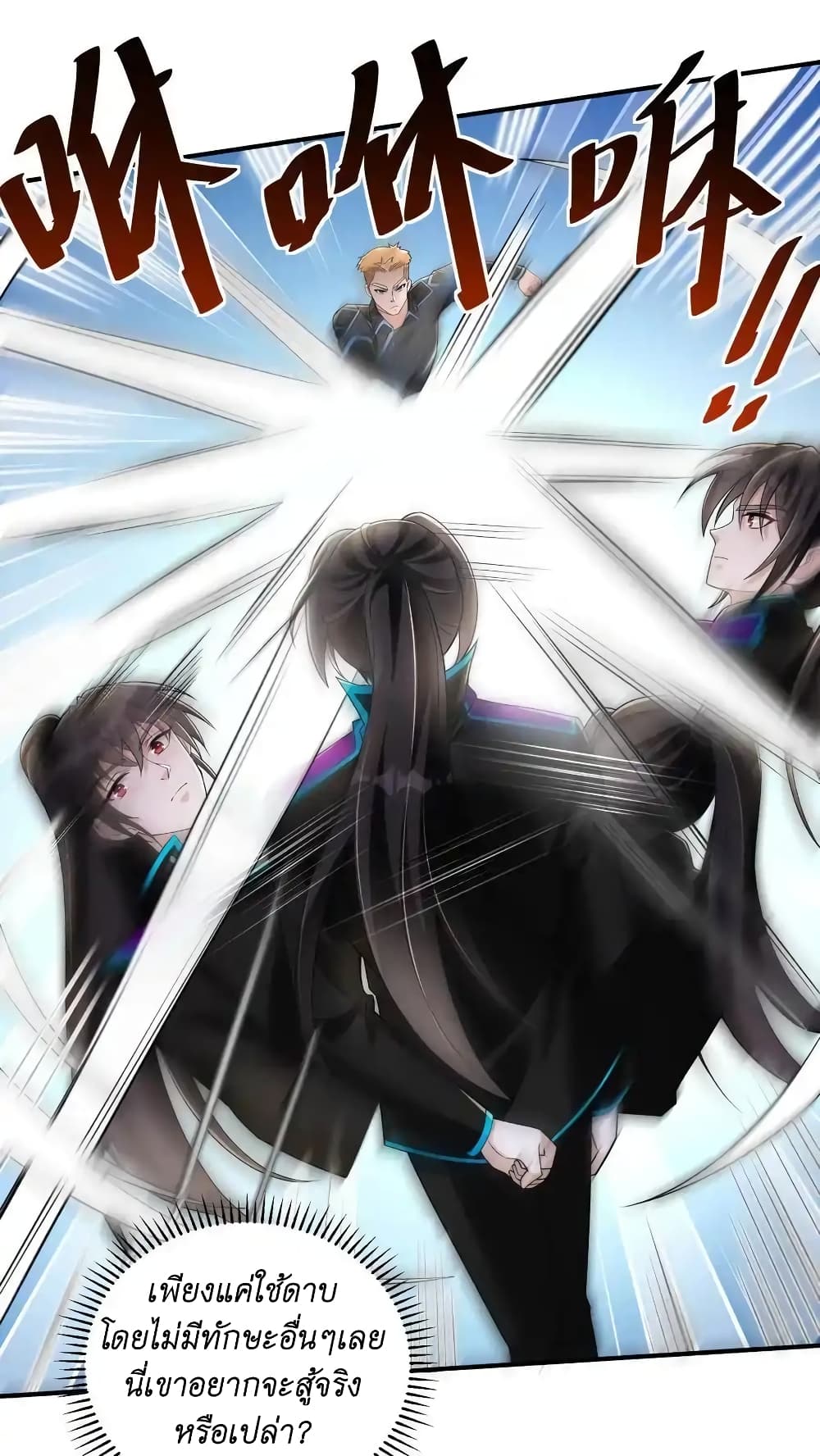 I Accidentally Became Invincible While Studying With My Sister 56-56