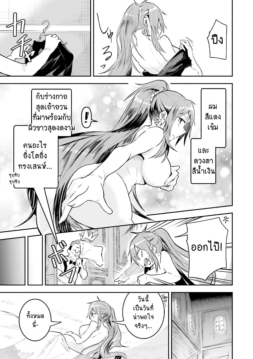 Isekai de Haishin Katsudou wo Shitara Tairyou no Yandere Shinja wo Umidashite Shimatta Ken เกิดใหม่เป็นสะติ๋มเม้อเจอติ่งสายโหดที่ต่างโลก 9-9