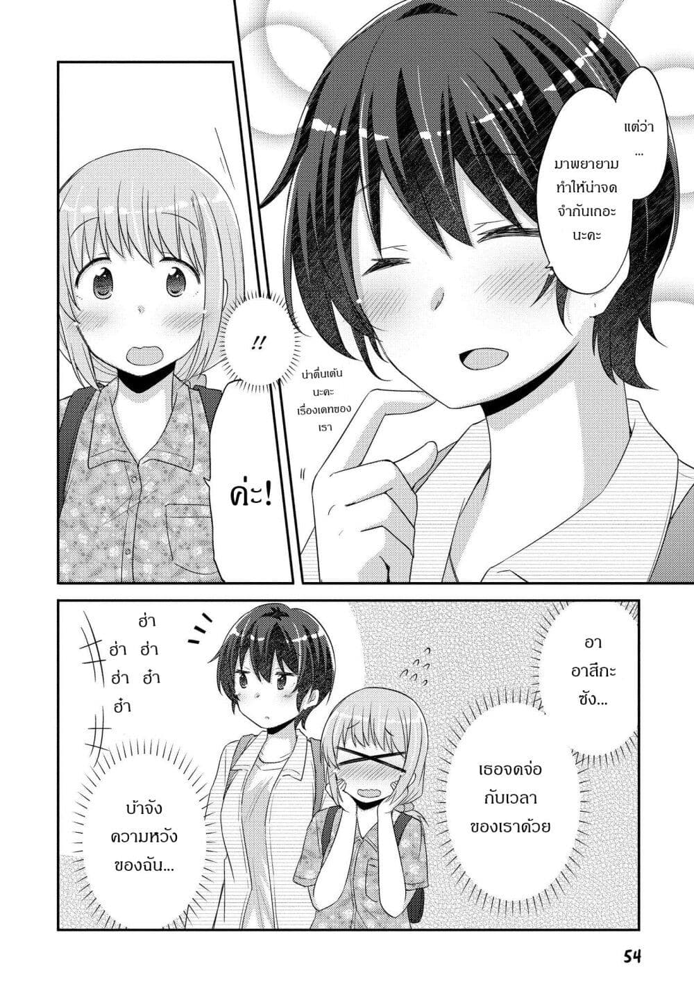 Hayama Sensei To Terano Sensei Ha Tsukiatteiru 21-เพื่อความเยาว์ที่ไม่มีวันสิ้นสุด
