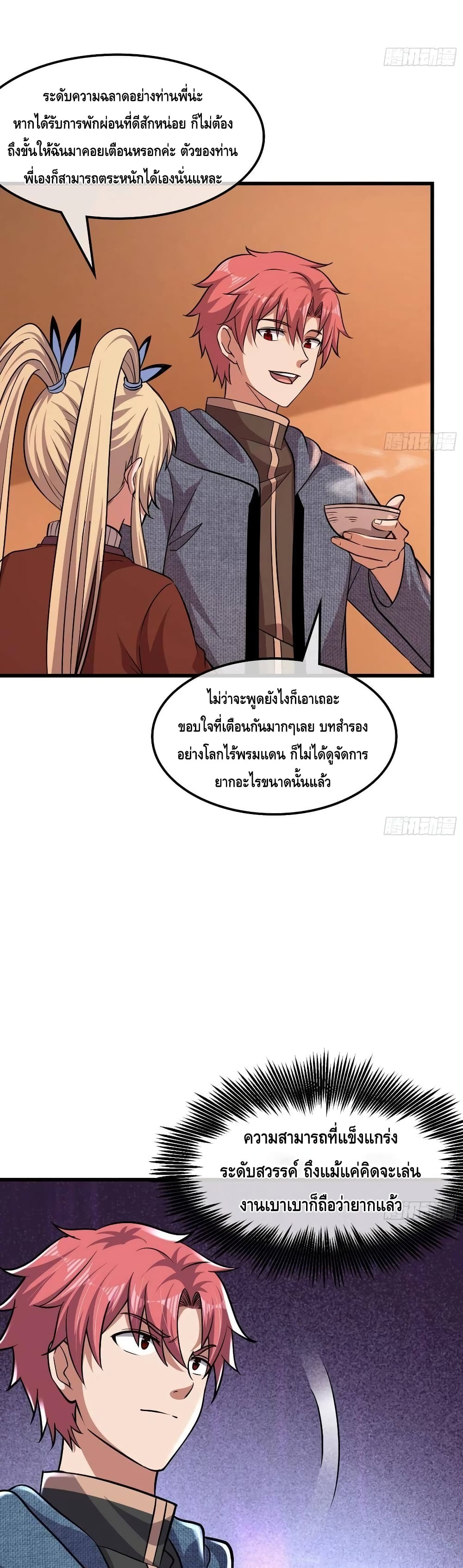 Because I Have Super Gold System เพราะฉันนั้นมีระบบทองคำสุดเทพยังไงล่ะ! 156-156