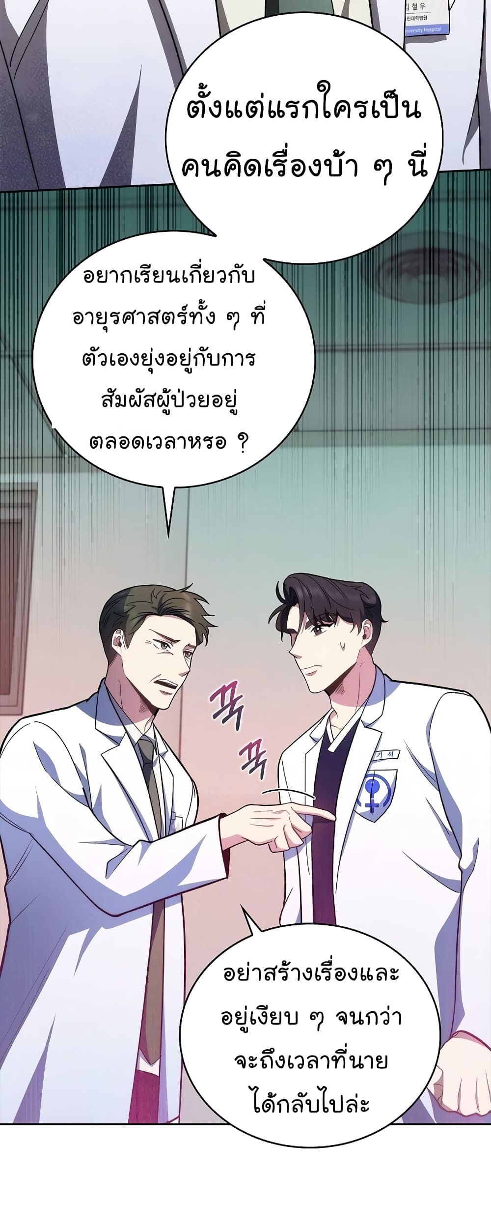 Level-Up Doctor 39-39