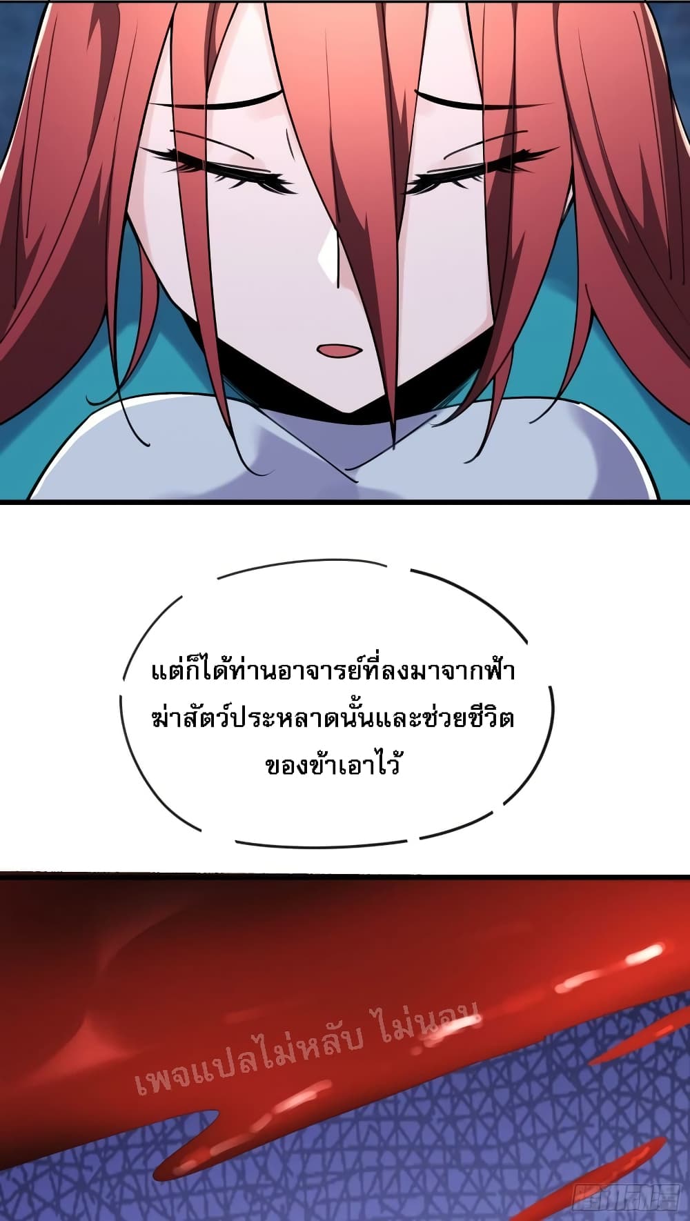 My Harem is All Female Students ฮาเร็มของข้ามีแต่ลูกศิษย์หญิงทั้งนั้น 166-166