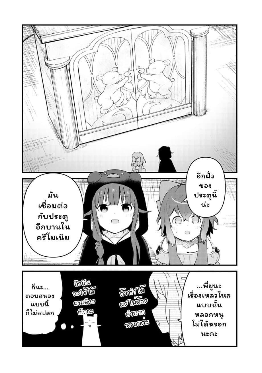 Kuma Kuma Kuma Bear 55-55