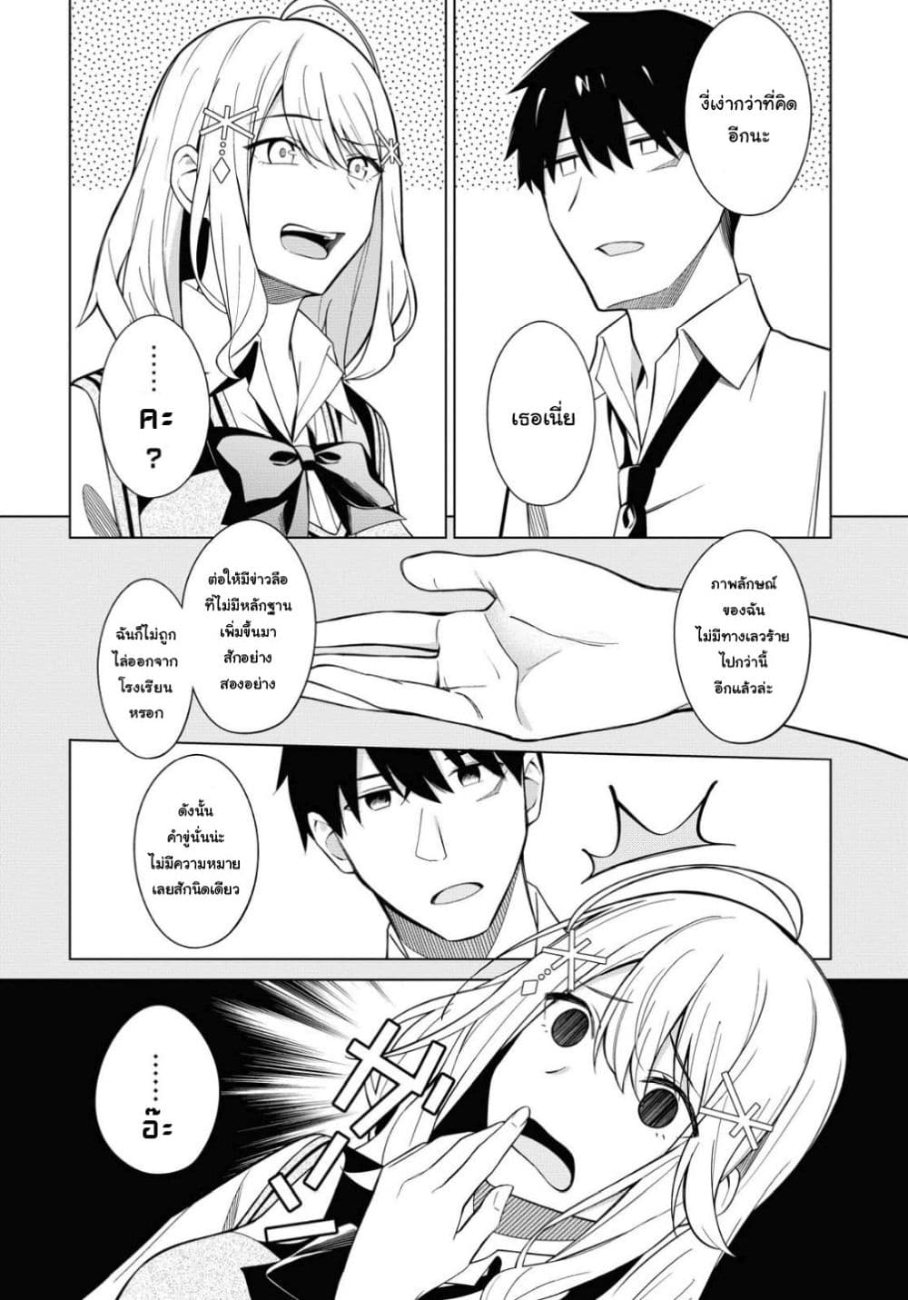 Yujinchara no Ore ga Motemakuru Wakenaidaro? 2-2
