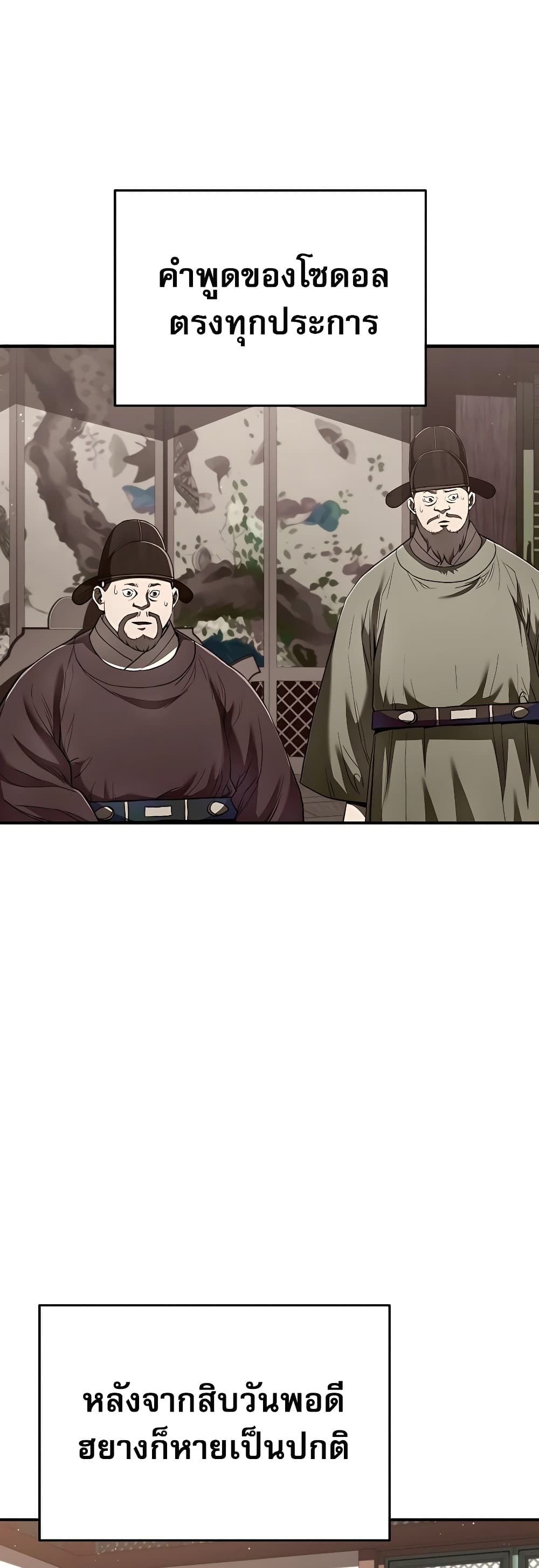 Black Corporation: Joseon 17-17