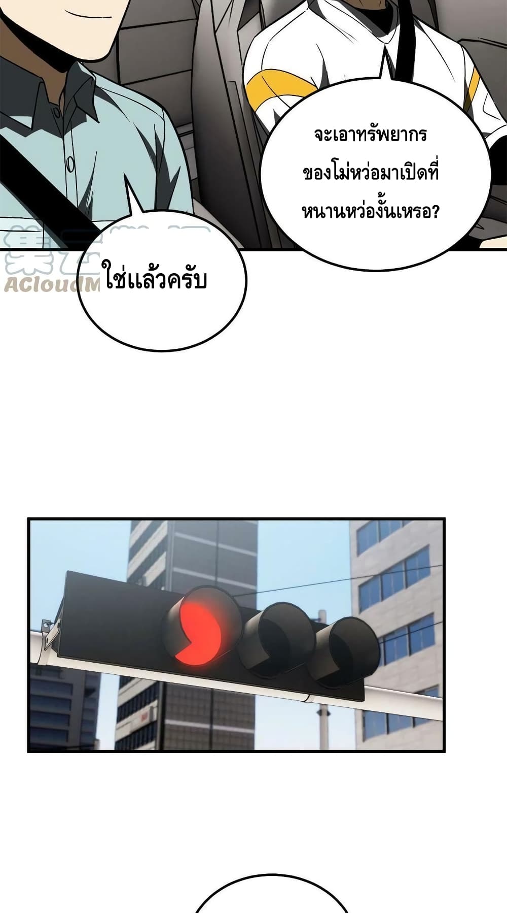 Global Martial Arts ระบบจอมยุทธสุดโกงแห่งโลกคู่ขนาน 167-167