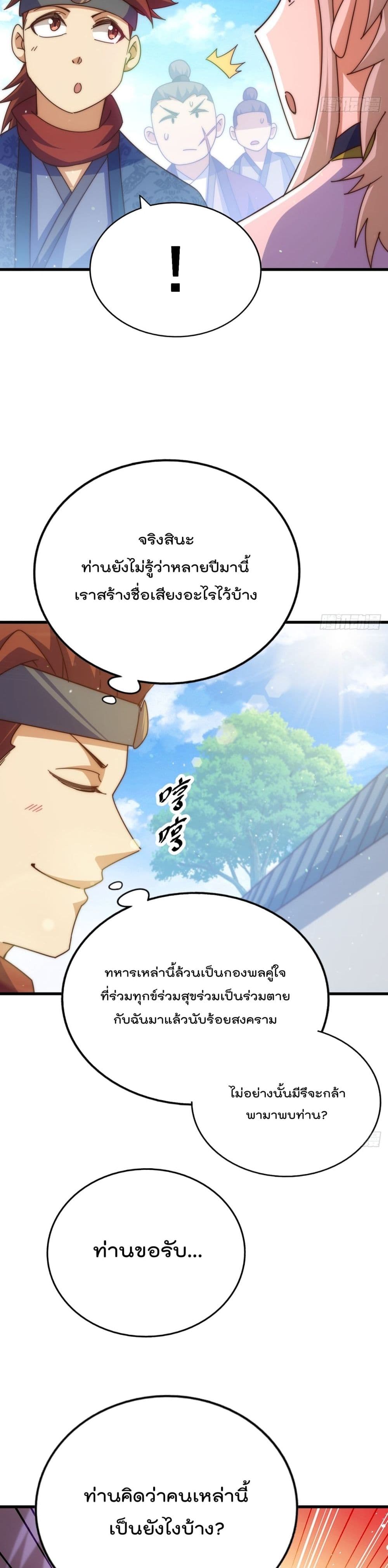 Who is your Daddy? ยอดยุทธ พ่อทุกสถาบัน 187-187