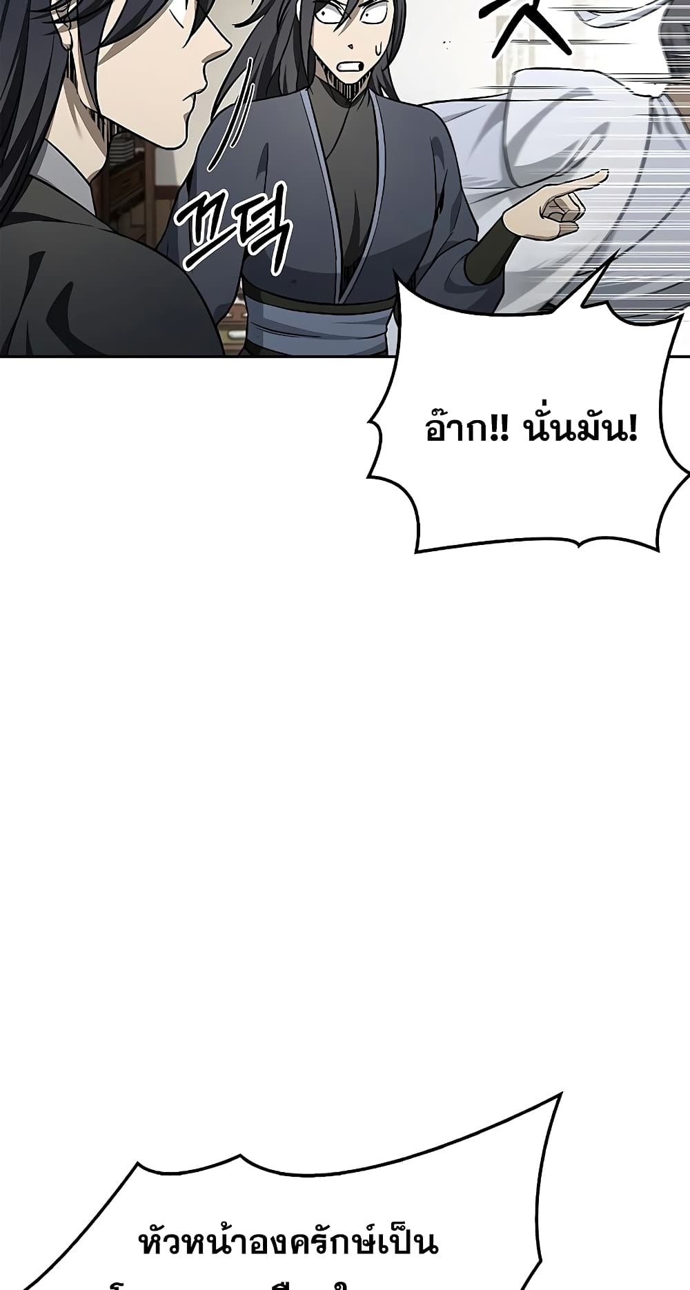Heavenly Grand Archive’s Young Master 14-14