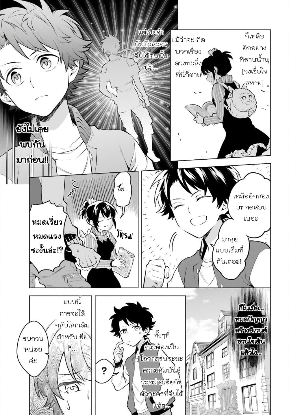 Otome Game Tensou Ore ga Heroine de Kyuuseishu!? 17-ริโกะ VS ตัวผม!?