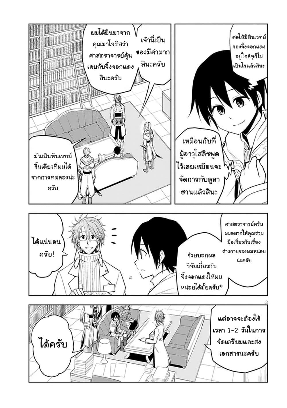 Maseki Gurume: Mamono no Chikara o Tabeta Ore wa Saikyou! 31-31