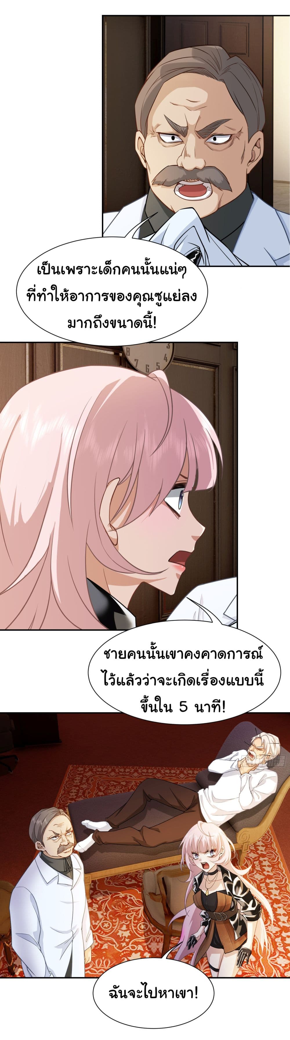 Dragon King Order คำสั่งราชามังกร! 5-5