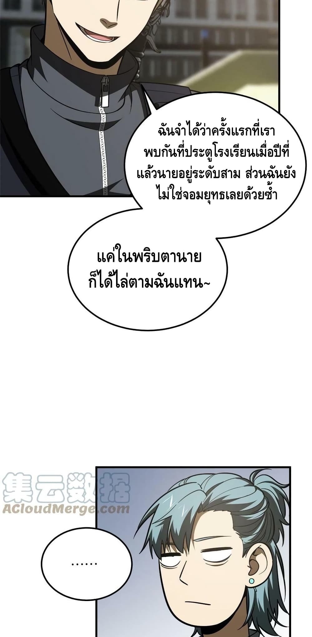 Global Martial Arts ระบบจอมยุทธสุดโกงแห่งโลกคู่ขนาน 186-186