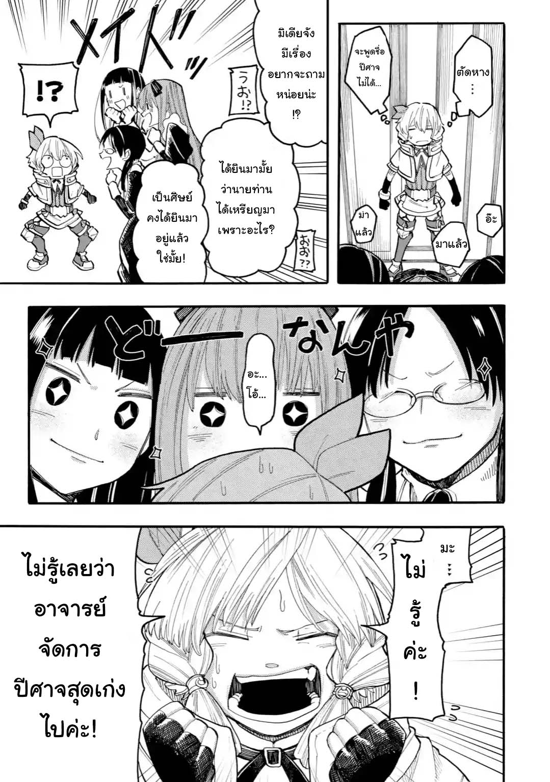Ore wa Mada, Honki o Dashite Inai 25.1-25.1