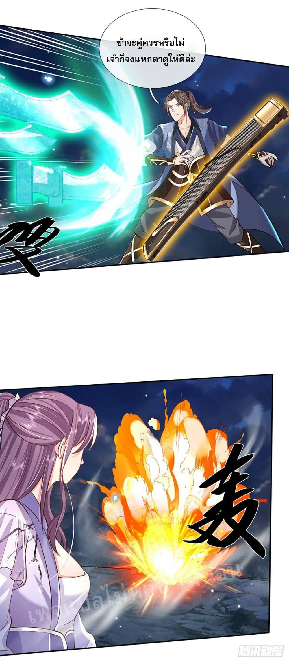 Royal God of War, Rising Dragon ราชันย์เทพยุทธ์มังกรผงาดฟ้า 77-77