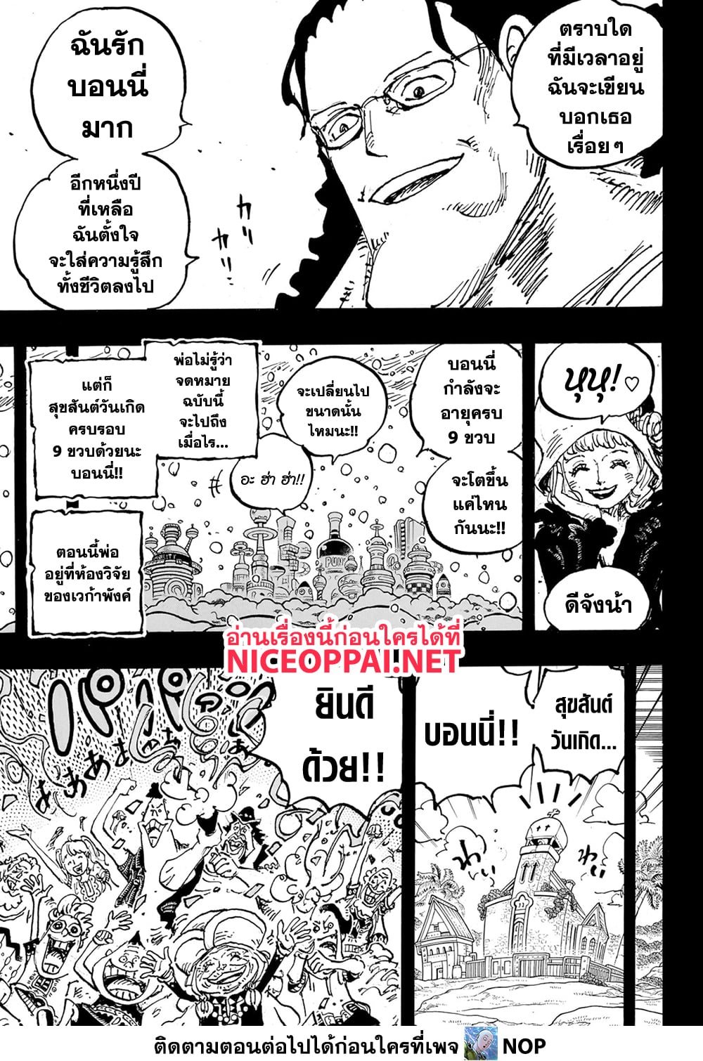 One Piece 1101-ถึงบอนนี่