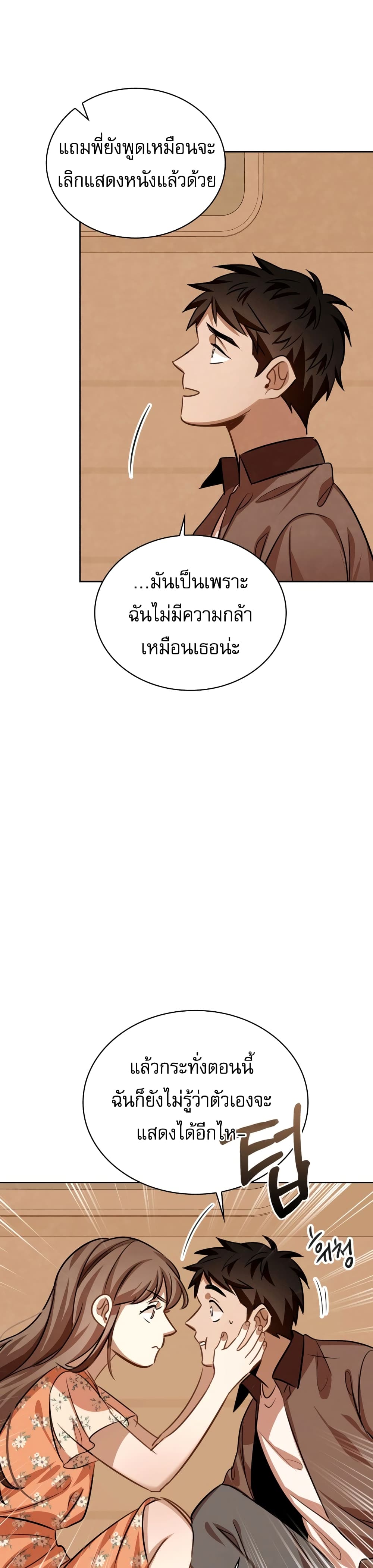 Be the Actor 20-20