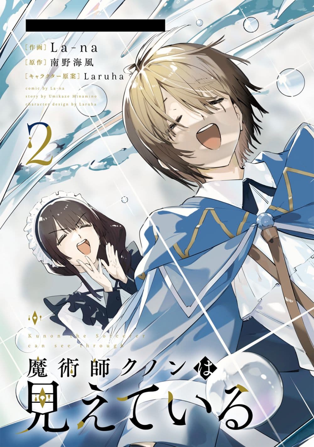 Majutsushi Kunon wa Miete Iru 10-อาจาร์คนใหม่
