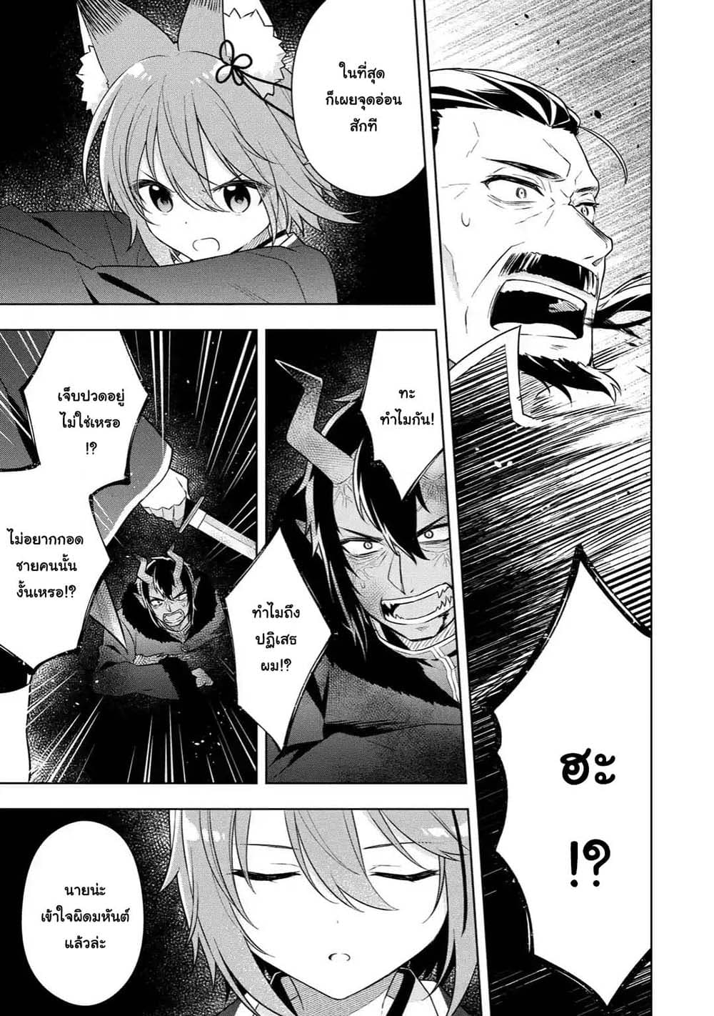 Slime Tensei. Daikenja ga Youjo Elf ni Dakishimeraretemasu 31.2-31.2