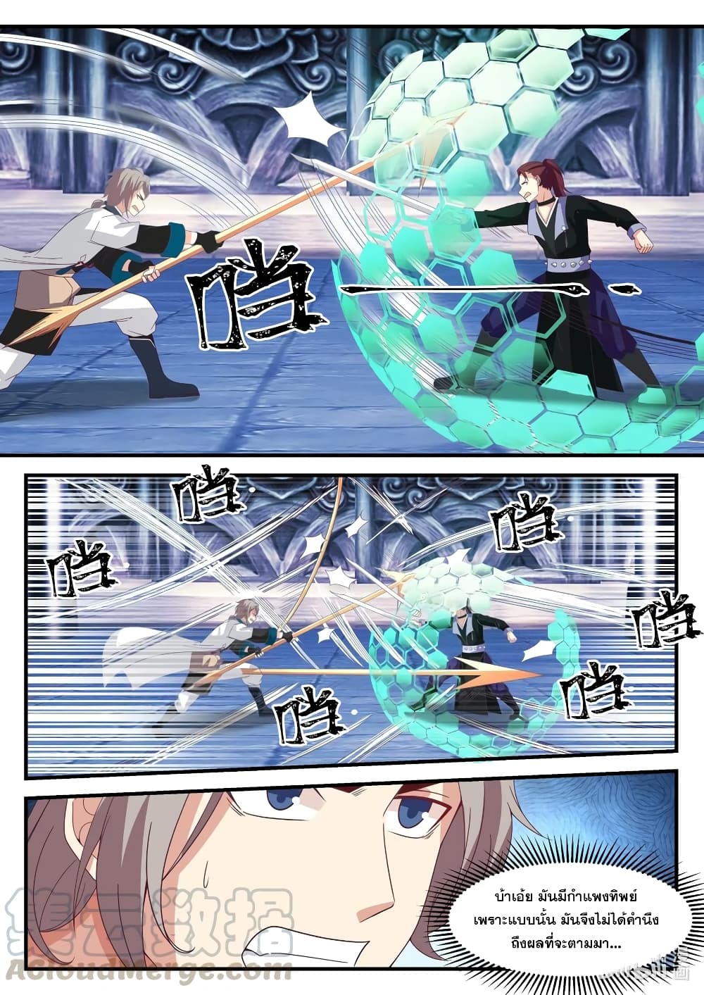 Martial God Asura 167-พิฆาตพยัคฆ์