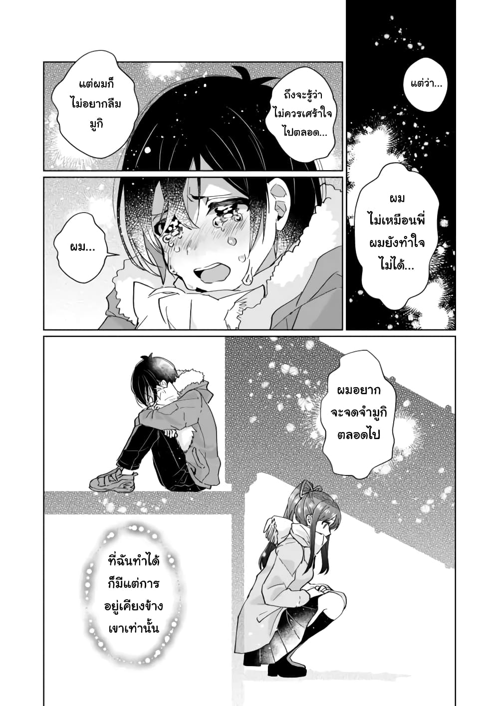 Nekomusume Shoukougun 88-การรับเลี้ยงที่ไม่เต็มใจ