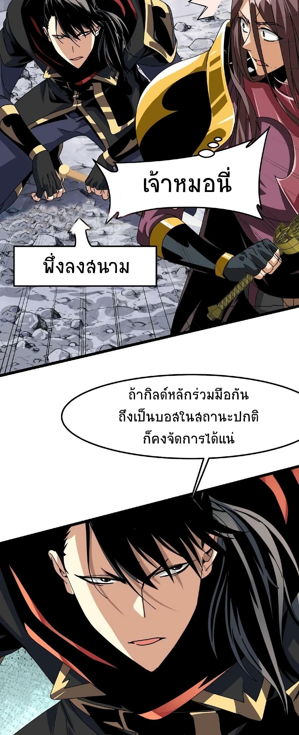 If I Use My Healing Skills, You May Die เวทย์รักษาสั่งตาย 22-22