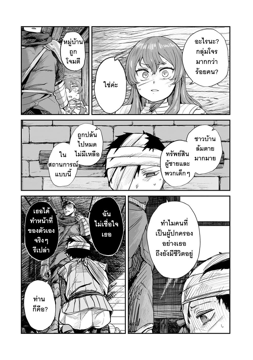 Teisou Gyakuten Sekai no Doutei Henkyou Ryoushu Kishi 5-5