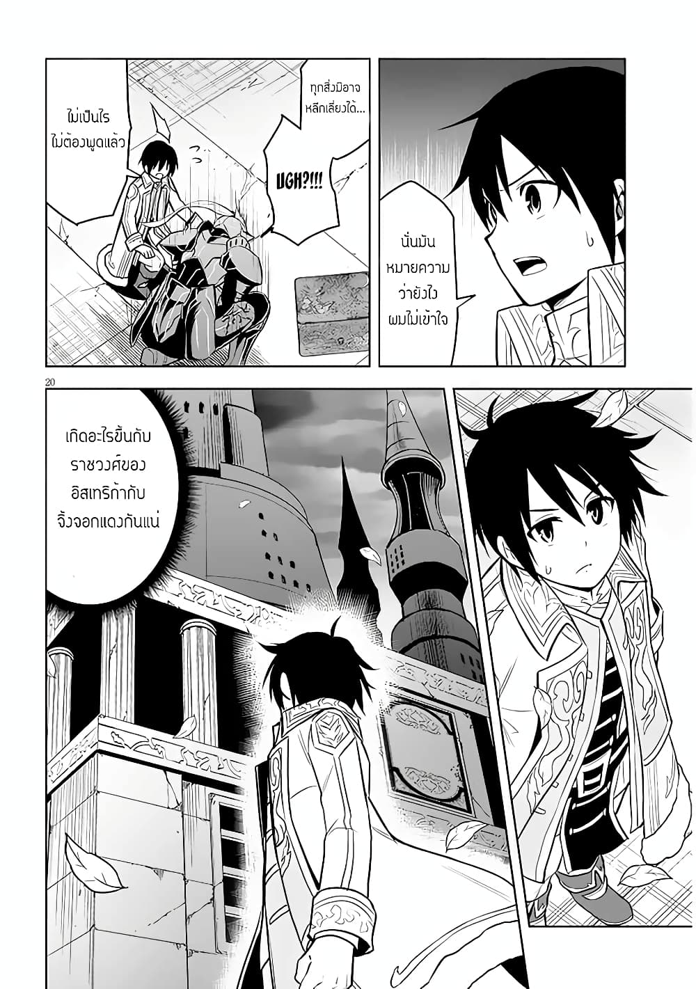Maseki Gurume: Mamono no Chikara o Tabeta Ore wa Saikyou! 42-42