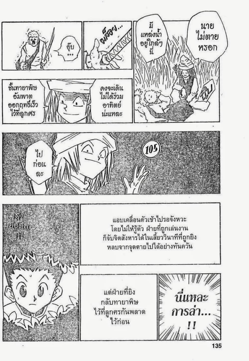 Hunter X Hunter 24-24