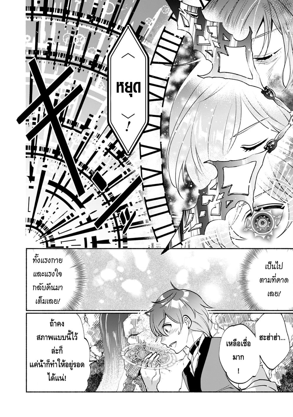 Munou wa Fuyou to Iware "Tokei Tsukai" no Boku wa Shokunin Guild kara Oidasareru mo, Dungeon no Shinbu de Shin mo Chikara ni Kakusei suru 3-3