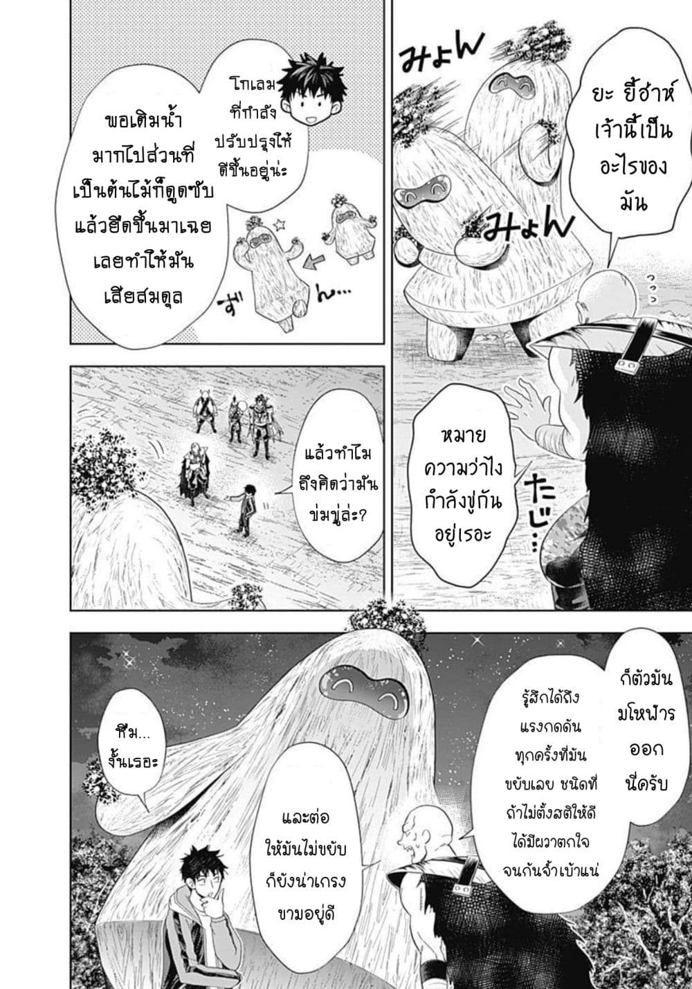 Ore no Ie ga Maryoku Spot datta Ken - Sundeiru dake de Sekai Saikyou เมื่อบ้านของผมเป็นจุดศูนย์รวมของพลังเวทย์ 159-159
