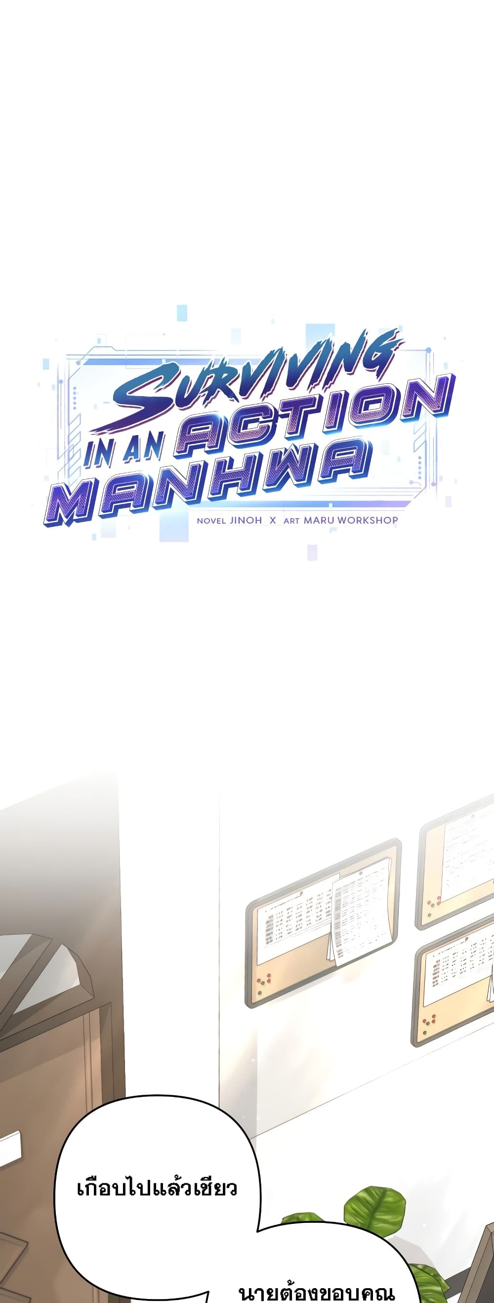 Surviving in an Action Manhwa 7-7