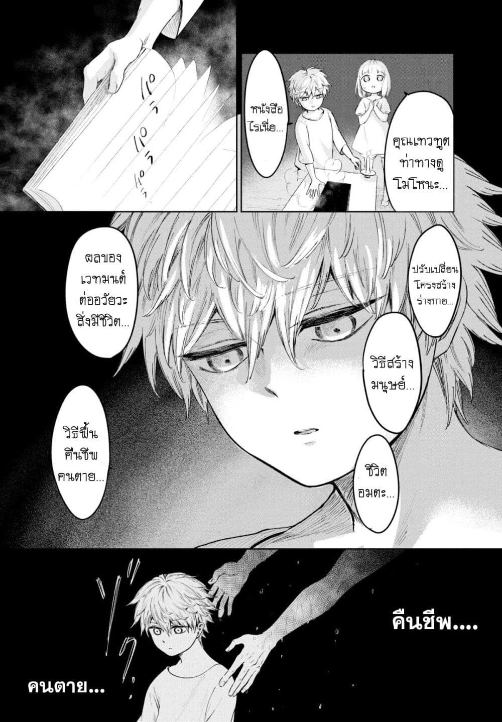Aishi no Yume, Charlotte 19-19