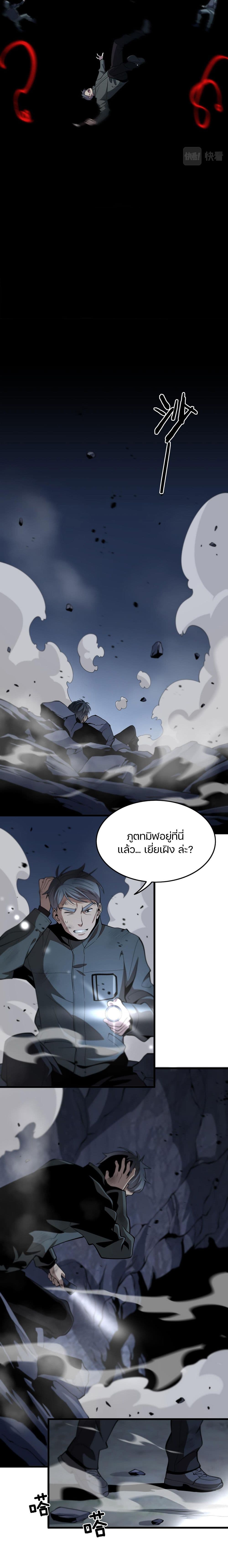 The Grand Master came down from the Mountain 20-เส้นทางที่ไม่สิ้นสุด