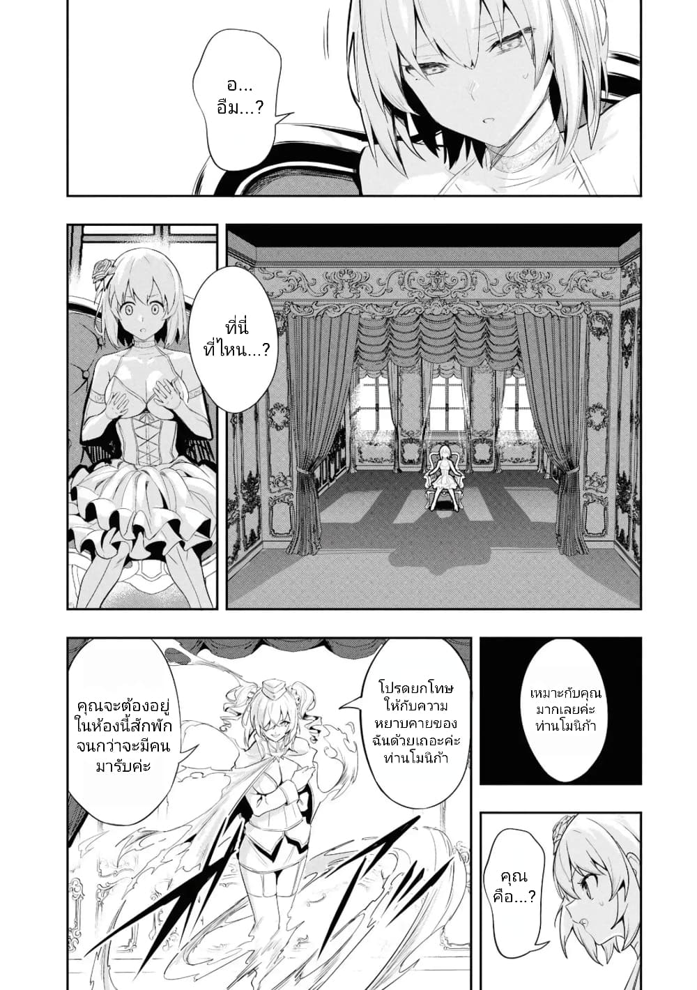 Witch Guild Fantasia 10-แทรกซึม