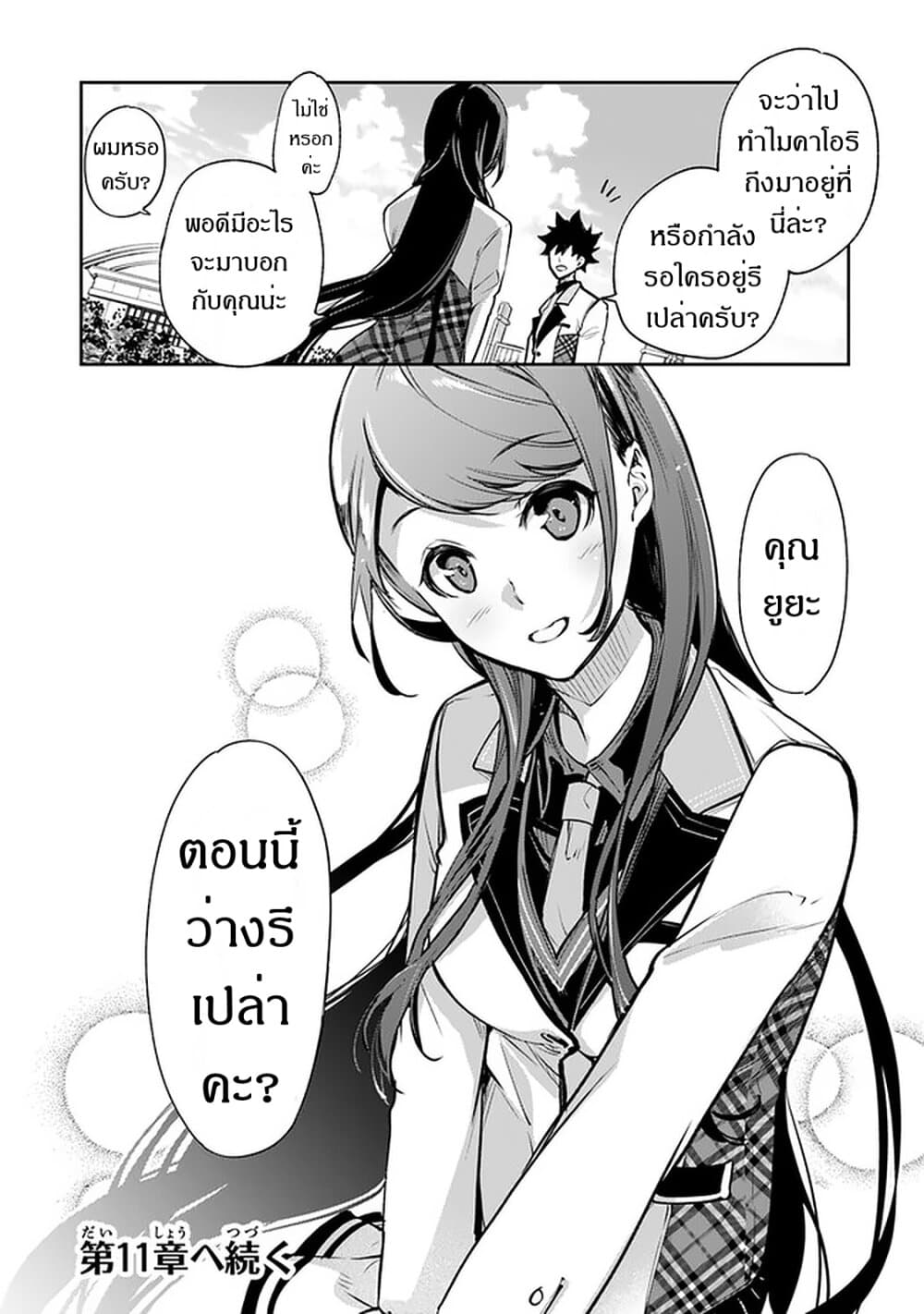 Isekai de Cheat Skill wo te ni Shita ore wa, Genjitsu Sekai wo mo Musou Suru ~Level Up wa Jinsei wo Kaeta~ 10-ชีวิตใหม่